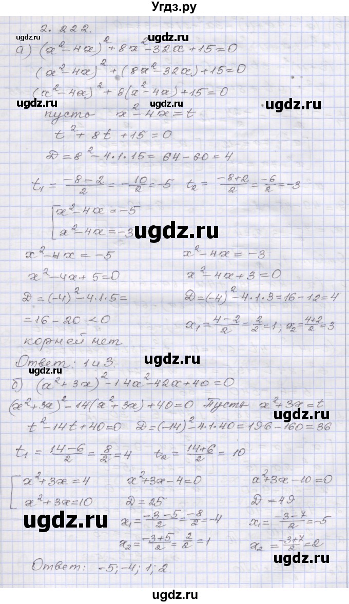 ГДЗ (Решебник №1) по алгебре 8 класс Арефьева И.Г. / глава 2 / упражнение / 2.222