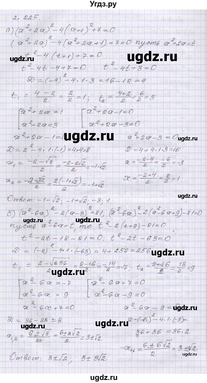 ГДЗ (Решебник №1) по алгебре 8 класс Арефьева И.Г. / глава 2 / упражнение / 2.225