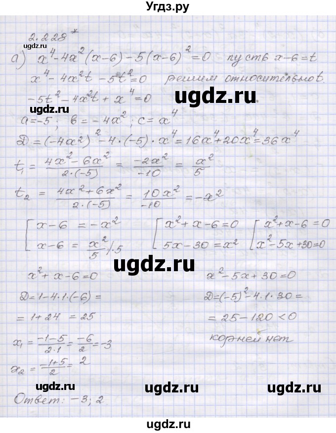 ГДЗ (Решебник №1) по алгебре 8 класс Арефьева И.Г. / глава 2 / упражнение / 2.228