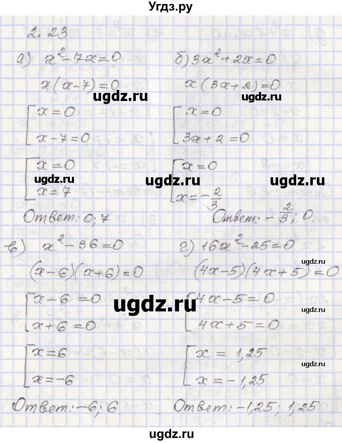 ГДЗ (Решебник №1) по алгебре 8 класс Арефьева И.Г. / глава 2 / упражнение / 2.23