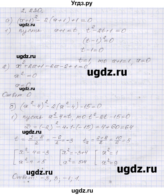 ГДЗ (Решебник №1) по алгебре 8 класс Арефьева И.Г. / глава 2 / упражнение / 2.230