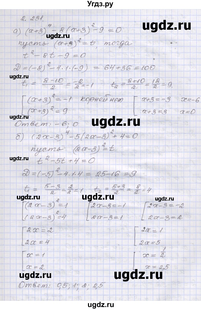 ГДЗ (Решебник №1) по алгебре 8 класс Арефьева И.Г. / глава 2 / упражнение / 2.231
