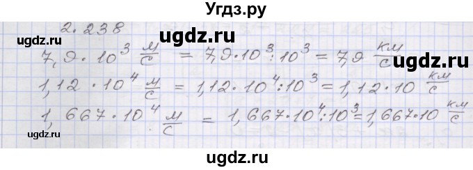 ГДЗ (Решебник №1) по алгебре 8 класс Арефьева И.Г. / глава 2 / упражнение / 2.238