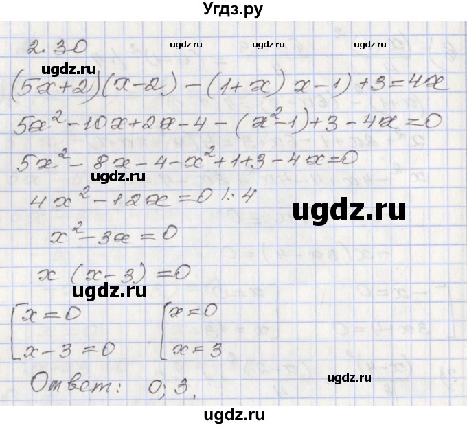ГДЗ (Решебник №1) по алгебре 8 класс Арефьева И.Г. / глава 2 / упражнение / 2.30