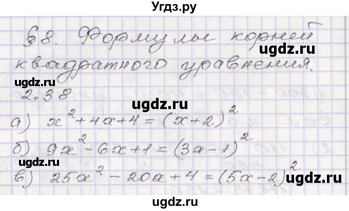 ГДЗ (Решебник №1) по алгебре 8 класс Арефьева И.Г. / глава 2 / упражнение / 2.38