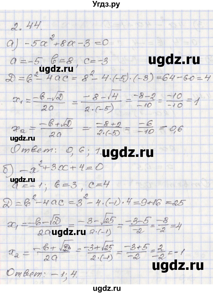 ГДЗ (Решебник №1) по алгебре 8 класс Арефьева И.Г. / глава 2 / упражнение / 2.44