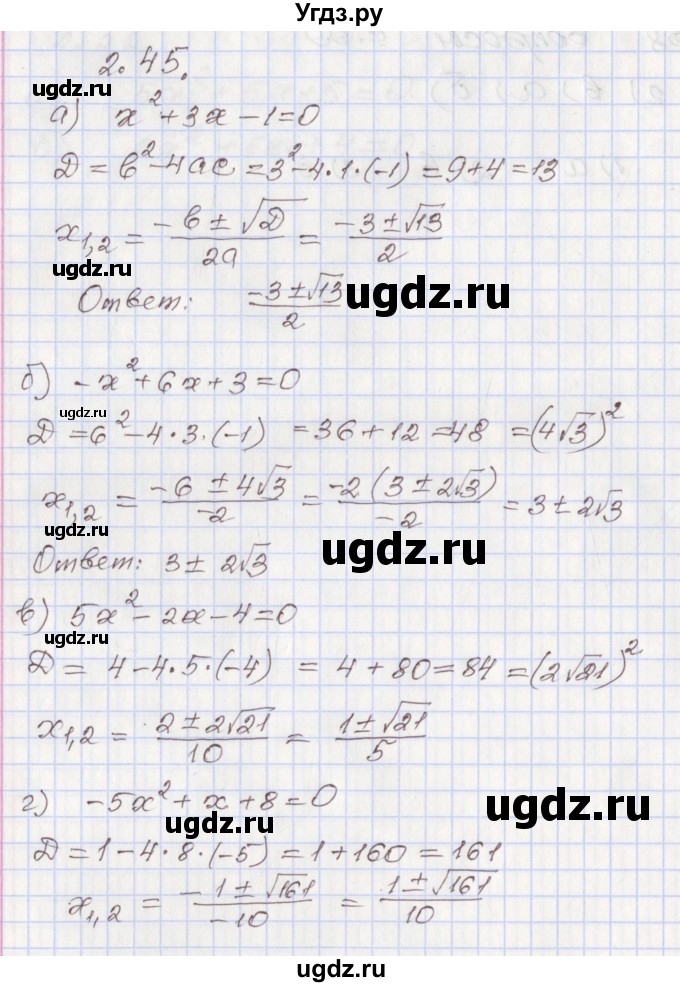 ГДЗ (Решебник №1) по алгебре 8 класс Арефьева И.Г. / глава 2 / упражнение / 2.45