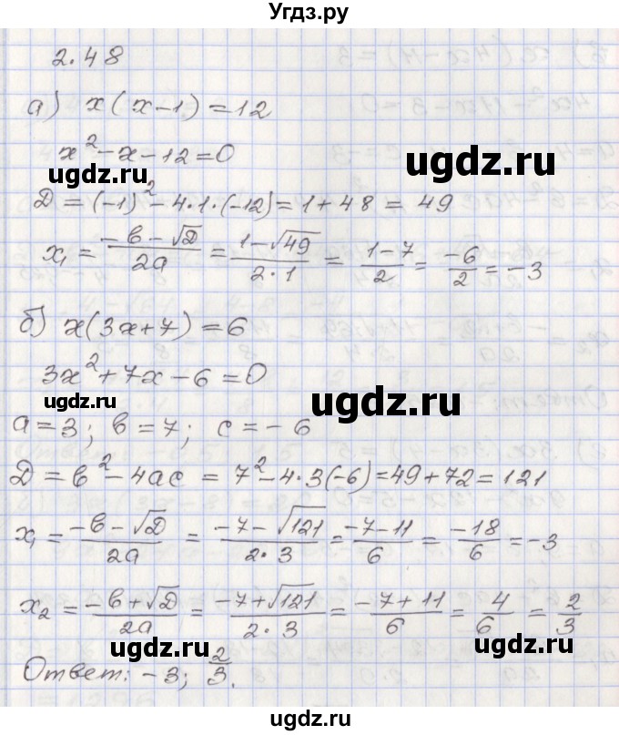 ГДЗ (Решебник №1) по алгебре 8 класс Арефьева И.Г. / глава 2 / упражнение / 2.48
