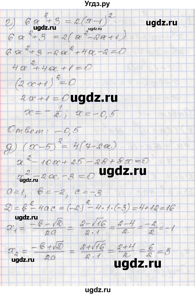 ГДЗ (Решебник №1) по алгебре 8 класс Арефьева И.Г. / глава 2 / упражнение / 2.52(продолжение 3)