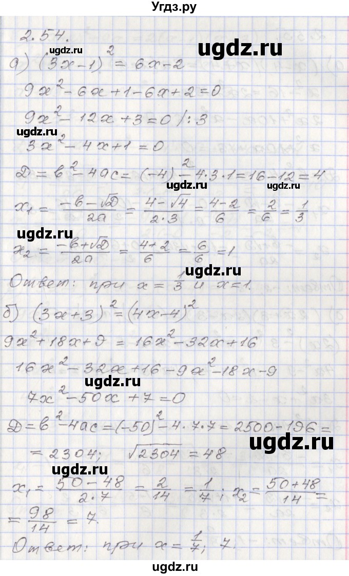 ГДЗ (Решебник №1) по алгебре 8 класс Арефьева И.Г. / глава 2 / упражнение / 2.54