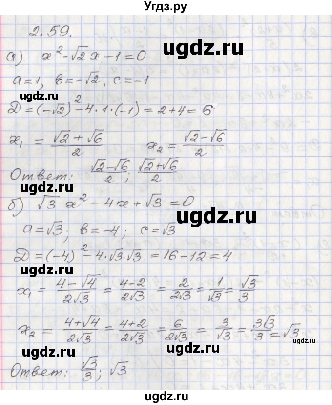 ГДЗ (Решебник №1) по алгебре 8 класс Арефьева И.Г. / глава 2 / упражнение / 2.59