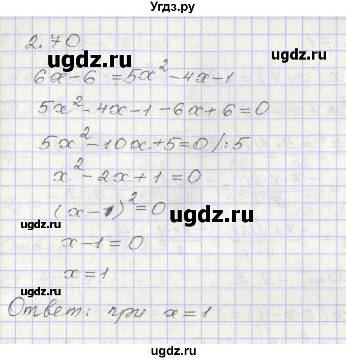 ГДЗ (Решебник №1) по алгебре 8 класс Арефьева И.Г. / глава 2 / упражнение / 2.70