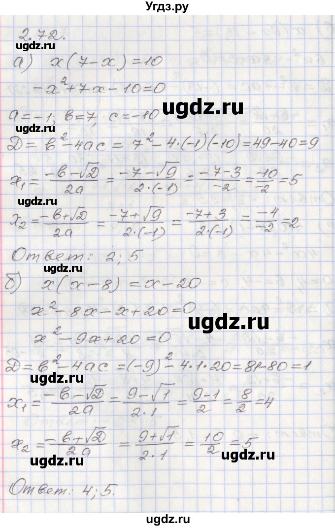 ГДЗ (Решебник №1) по алгебре 8 класс Арефьева И.Г. / глава 2 / упражнение / 2.72