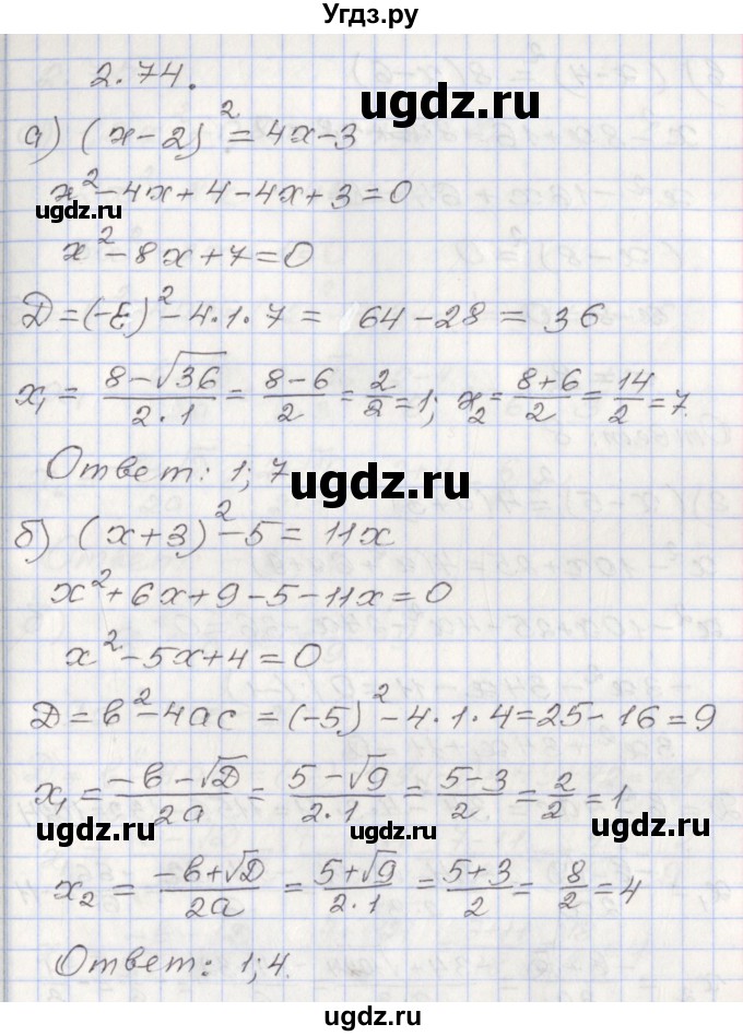 ГДЗ (Решебник №1) по алгебре 8 класс Арефьева И.Г. / глава 2 / упражнение / 2.74