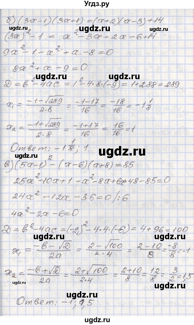 ГДЗ (Решебник №1) по алгебре 8 класс Арефьева И.Г. / глава 2 / упражнение / 2.77(продолжение 2)
