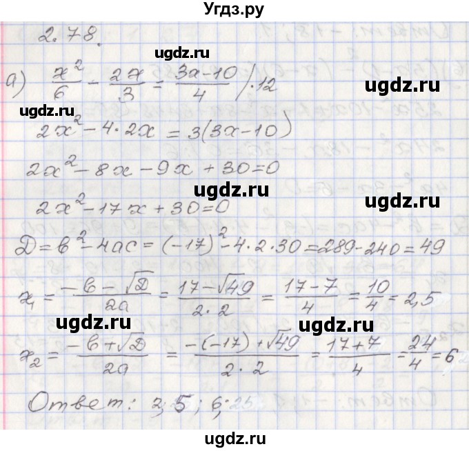 ГДЗ (Решебник №1) по алгебре 8 класс Арефьева И.Г. / глава 2 / упражнение / 2.78