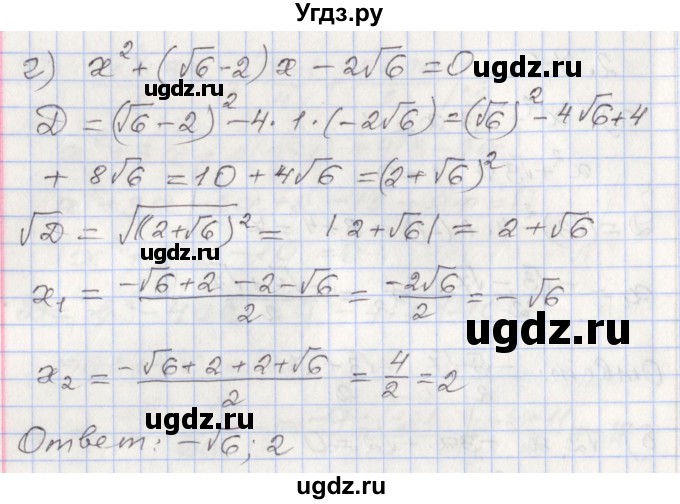 ГДЗ (Решебник №1) по алгебре 8 класс Арефьева И.Г. / глава 2 / упражнение / 2.79(продолжение 2)