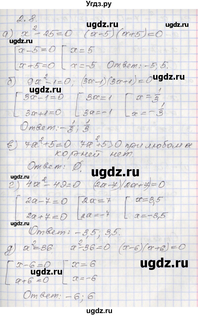 ГДЗ (Решебник №1) по алгебре 8 класс Арефьева И.Г. / глава 2 / упражнение / 2.8