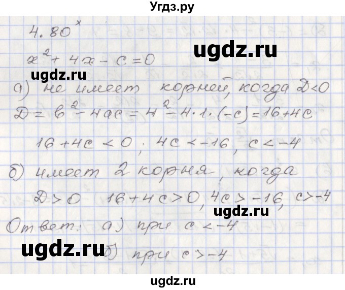 ГДЗ (Решебник №1) по алгебре 8 класс Арефьева И.Г. / глава 2 / упражнение / 2.80
