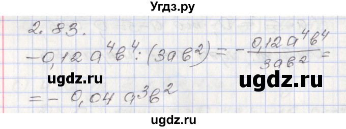 ГДЗ (Решебник №1) по алгебре 8 класс Арефьева И.Г. / глава 2 / упражнение / 2.83