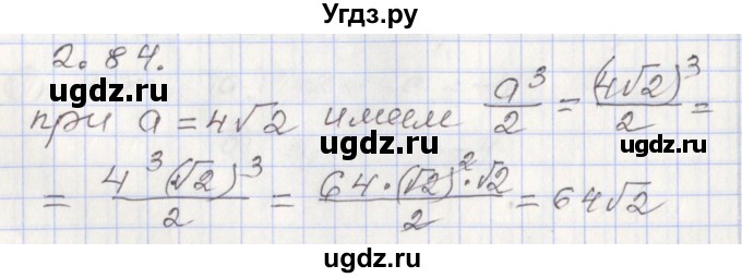 ГДЗ (Решебник №1) по алгебре 8 класс Арефьева И.Г. / глава 2 / упражнение / 2.84