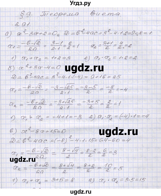 ГДЗ (Решебник №1) по алгебре 8 класс Арефьева И.Г. / глава 2 / упражнение / 2.91