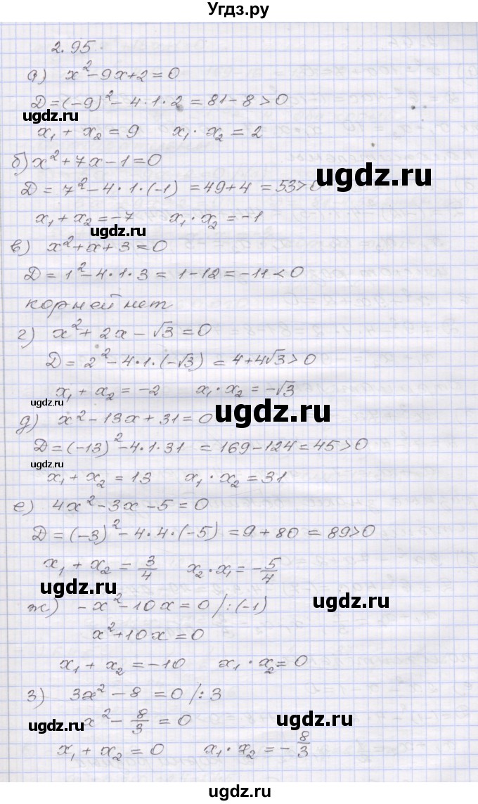 ГДЗ (Решебник №1) по алгебре 8 класс Арефьева И.Г. / глава 2 / упражнение / 2.95