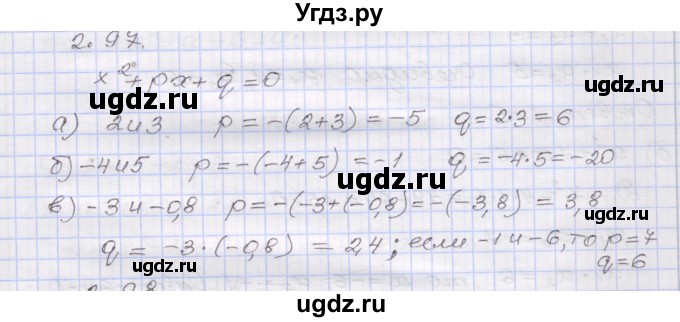 ГДЗ (Решебник №1) по алгебре 8 класс Арефьева И.Г. / глава 2 / упражнение / 2.97