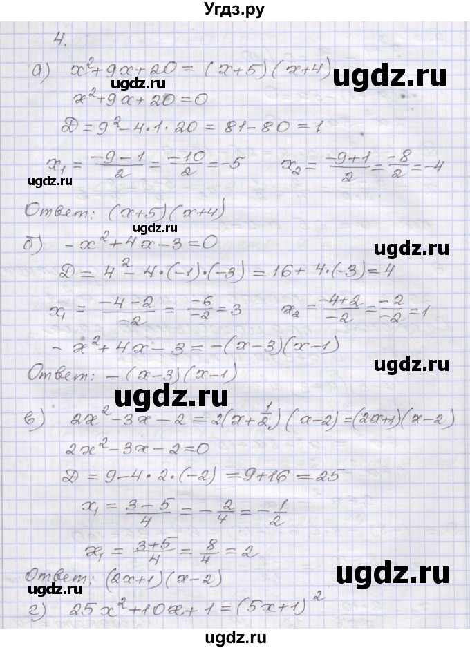 ГДЗ (Решебник №1) по алгебре 8 класс Арефьева И.Г. / глава 2 / я проверяю свои знания / 4