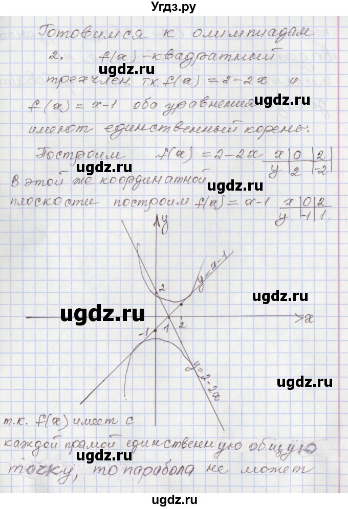 ГДЗ (Решебник №1) по алгебре 8 класс Арефьева И.Г. / глава 2 / готовимся к олимпиаде / 2