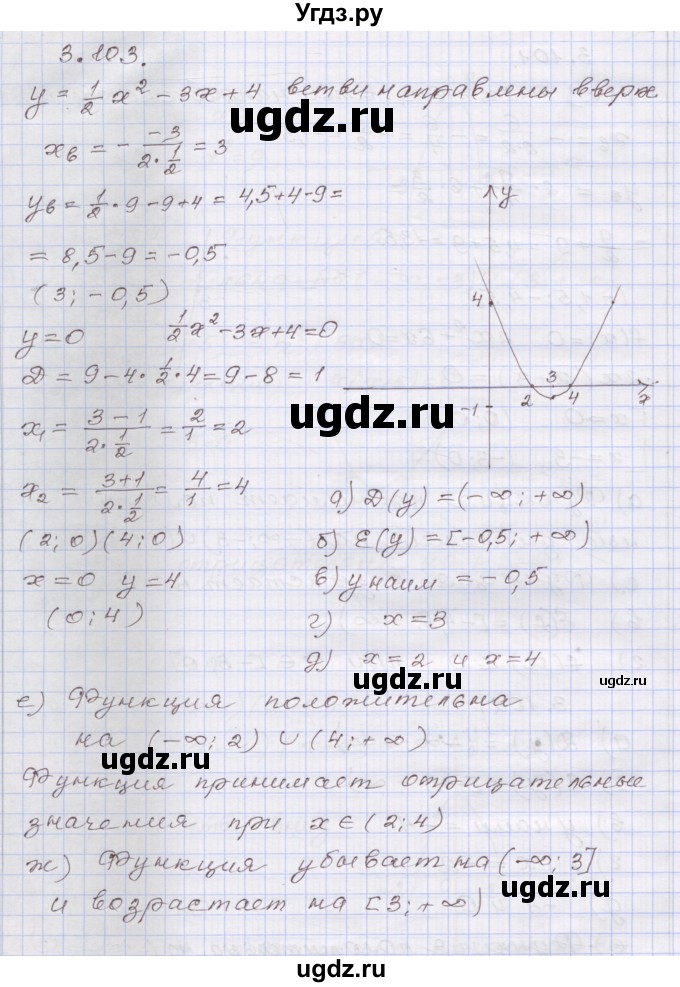 ГДЗ (Решебник №1) по алгебре 8 класс Арефьева И.Г. / глава 3 / упражнение / 3.103