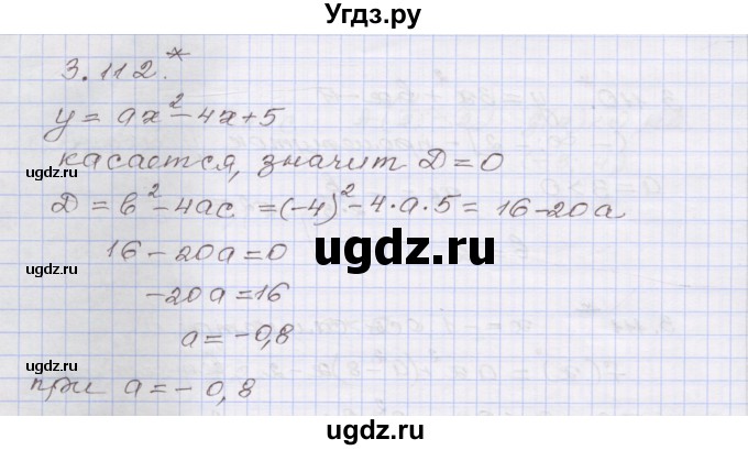 ГДЗ (Решебник №1) по алгебре 8 класс Арефьева И.Г. / глава 3 / упражнение / 3.112