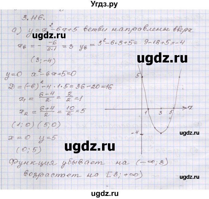 ГДЗ (Решебник №1) по алгебре 8 класс Арефьева И.Г. / глава 3 / упражнение / 3.116