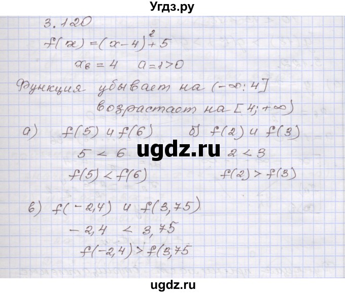 ГДЗ (Решебник №1) по алгебре 8 класс Арефьева И.Г. / глава 3 / упражнение / 3.120