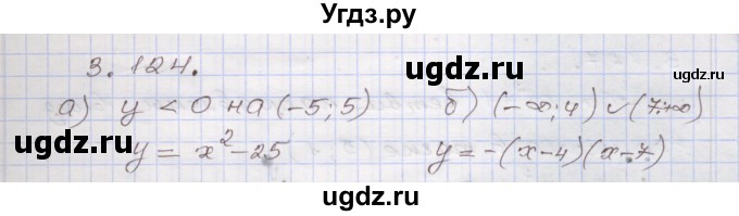 ГДЗ (Решебник №1) по алгебре 8 класс Арефьева И.Г. / глава 3 / упражнение / 3.124