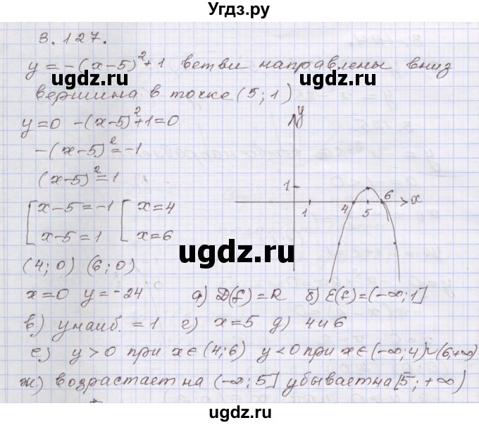 ГДЗ (Решебник №1) по алгебре 8 класс Арефьева И.Г. / глава 3 / упражнение / 3.127