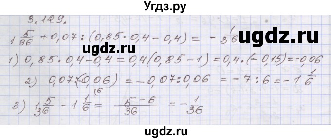 ГДЗ (Решебник №1) по алгебре 8 класс Арефьева И.Г. / глава 3 / упражнение / 3.129