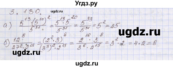 ГДЗ (Решебник №1) по алгебре 8 класс Арефьева И.Г. / глава 3 / упражнение / 3.130