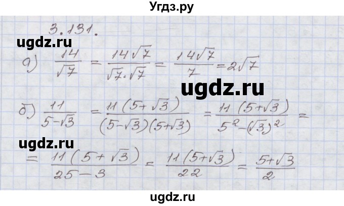 ГДЗ (Решебник №1) по алгебре 8 класс Арефьева И.Г. / глава 3 / упражнение / 3.131