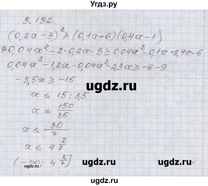 ГДЗ (Решебник №1) по алгебре 8 класс Арефьева И.Г. / глава 3 / упражнение / 3.132