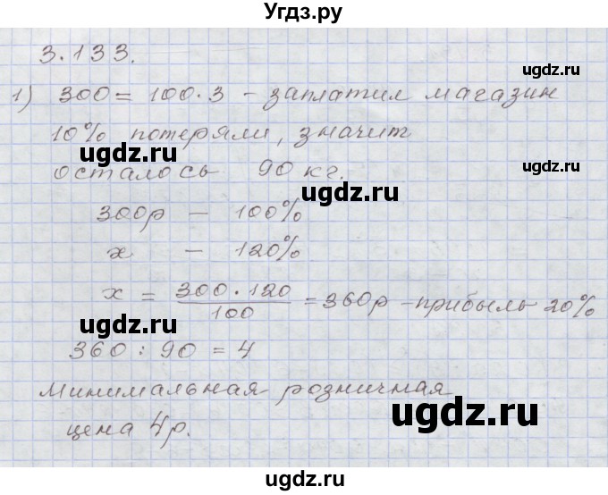 ГДЗ (Решебник №1) по алгебре 8 класс Арефьева И.Г. / глава 3 / упражнение / 3.133