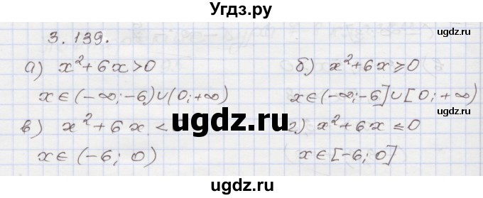 ГДЗ (Решебник №1) по алгебре 8 класс Арефьева И.Г. / глава 3 / упражнение / 3.139