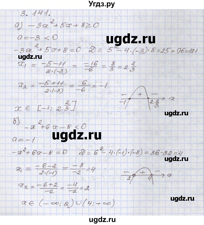 ГДЗ (Решебник №1) по алгебре 8 класс Арефьева И.Г. / глава 3 / упражнение / 3.141