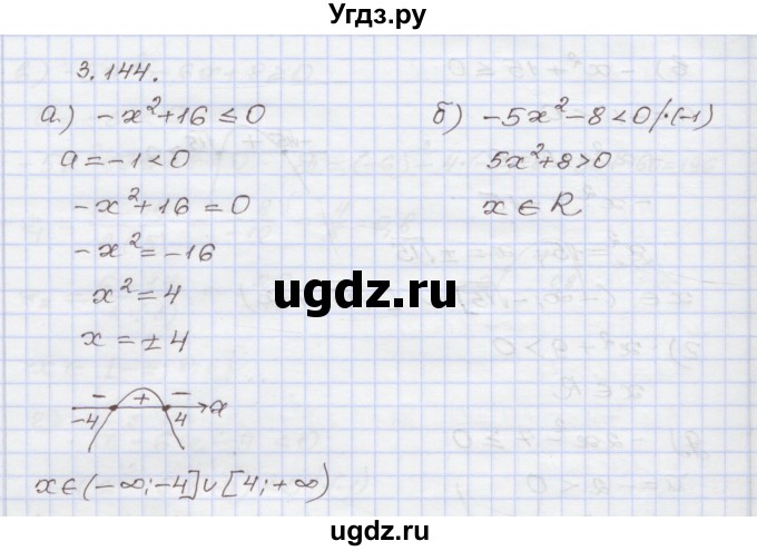 ГДЗ (Решебник №1) по алгебре 8 класс Арефьева И.Г. / глава 3 / упражнение / 3.144