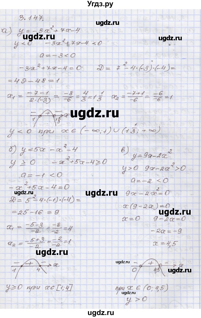 ГДЗ (Решебник №1) по алгебре 8 класс Арефьева И.Г. / глава 3 / упражнение / 3.147