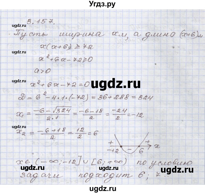 ГДЗ (Решебник №1) по алгебре 8 класс Арефьева И.Г. / глава 3 / упражнение / 3.157