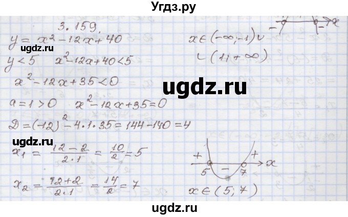 ГДЗ (Решебник №1) по алгебре 8 класс Арефьева И.Г. / глава 3 / упражнение / 3.159