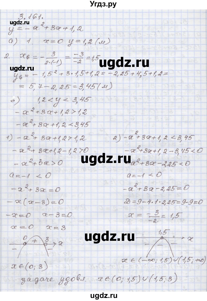ГДЗ (Решебник №1) по алгебре 8 класс Арефьева И.Г. / глава 3 / упражнение / 3.161