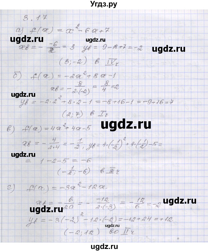 ГДЗ (Решебник №1) по алгебре 8 класс Арефьева И.Г. / глава 3 / упражнение / 3.17
