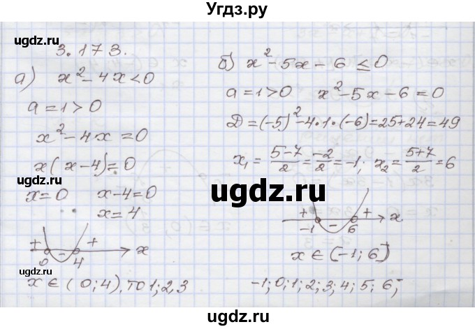 ГДЗ (Решебник №1) по алгебре 8 класс Арефьева И.Г. / глава 3 / упражнение / 3.173